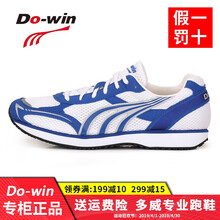多威長(zhǎng)跑訓(xùn)練鞋