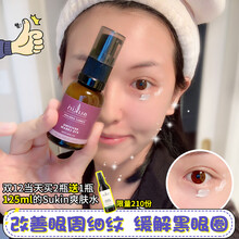 蘇芊眼部精華