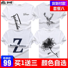 步之霸（BUZBA） 短袖 男士T恤 套餐八:短斜字母白+鹿頭白+大Z白+一枝花白 