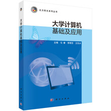 大學計算機基礎(chǔ)應用