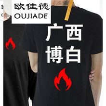 歐佳德（OUJIADE） 短袖 男士T恤 廣西博白 