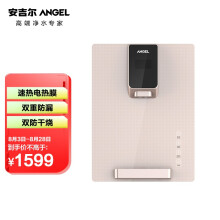 安吉尔(angel)管线机壁挂式即热管线机直饮家用饮水机商场同款y2716