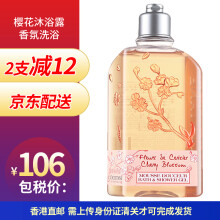 【两瓶更划算】法国l x27occitane 欧舒丹樱花沐浴啫喱250ml玫瑰