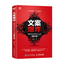 文案爆炸