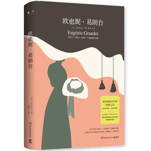 歐也妮葛朗臺