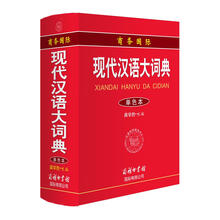 漢語大詞典