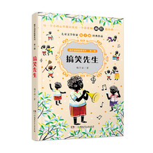搞笑先生