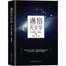 通俗天文學