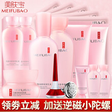 美膚寶（MEIFUBAO）套裝/禮盒控油平衡，美白，保濕，防曬隔離，補水，深層清潔