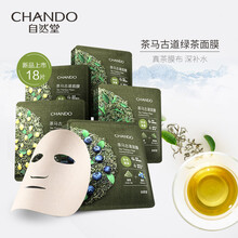 綠茶精華面膜