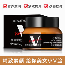 緊致v臉霜