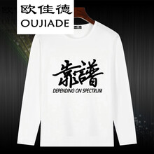 歐佳德（OUJIADE） 長袖 男士T恤 靠譜 