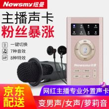 纽曼（Newsmy）  手持 麦克风 玫瑰金（单个声卡）+纽曼E300话筒