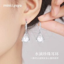 【送证书】mini&yaya 珍珠银耳环女士长款时尚饰品耳坠耳饰老婆跨