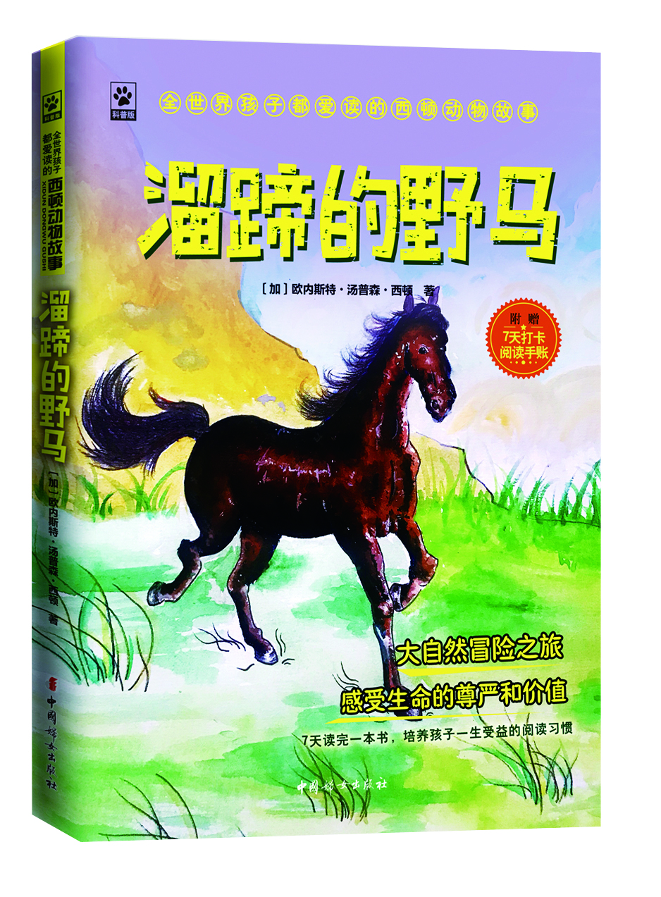 野馬