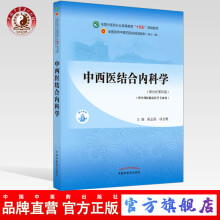 针灸推拿学等专业用)全国中医药行业高等教育"十三五"规划教材暂无