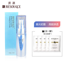 資源眼霜/眼部精華 16-30g/mL