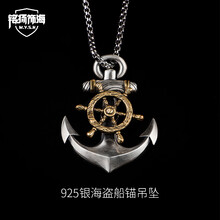海盜船銀飾男