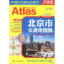 交通地圖冊