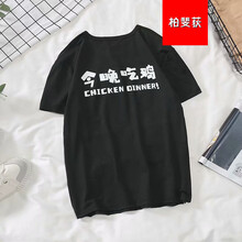 柏斐荻（BYPHYTEE） 短袖 男士T恤 今晚吃雞 黑色-揭潮坊 