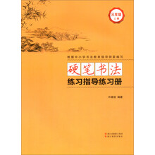 硬筆書法指導(dǎo)