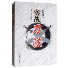 實(shí)戰(zhàn)刀法