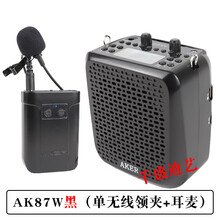 愛課（AKER） AK87WS 音箱/音響 AK87W黑（單無線領(lǐng)夾+有限）