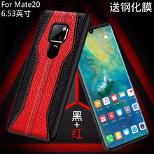 夢琪 mate20 手機(jī)殼/保護(hù)套