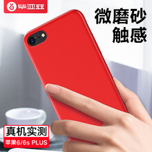 6splus磨砂外殼