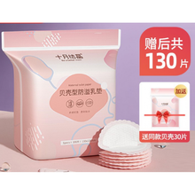 隔奶垫防溢乳垫一次性溢乳垫产后哺乳期 防漏乳贴夏季100片 贝壳款
