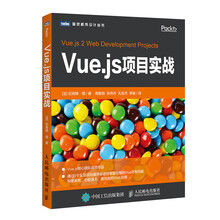 vue.js實戰(zhàn)