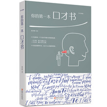 口才書