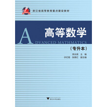 高等數(shù)學(xué)專升本