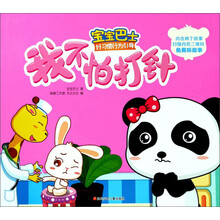 寶寶巴士好習(xí)慣