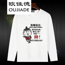 歐佳德（OUJIADE） 長袖 男士T恤 帥1 