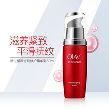 olay精華乳