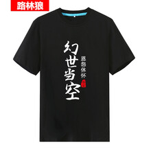 路林狼 短袖 男士T恤 黑色幻世當空 