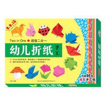 幼兒折紙手工