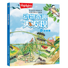 動物奇趣大發(fā)現(xiàn)
