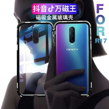 廣致 oppo R17 手機(jī)殼/保護(hù)套