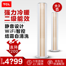 TCL空調(diào)2匹柜機(jī)