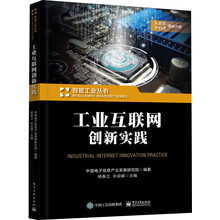 工業(yè)互聯(lián)網(wǎng)創(chuàng)新實踐