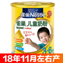 雀巢兒童奶粉3-6歲