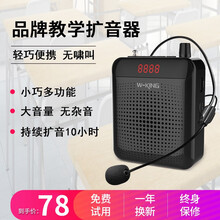 擴(kuò)音器腰帶