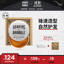 hawkins brimble霍金斯水基发油100ml(男士造型发泥发蜡发胶