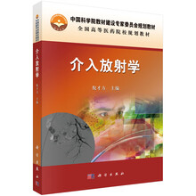 介入放射學(xué)