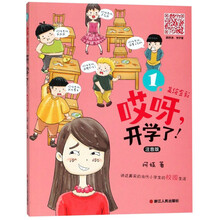 哎呀開學(xué)了
