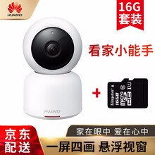 華為（HUAWEI） 安居攝像機 智能家居 攝像機+16G內存卡