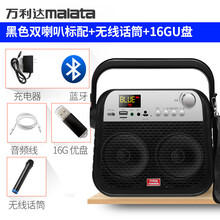 萬利達(dá)（Malata） X01 音箱/音響 雙喇叭版藍(lán)牙版+16GU盤+無線話筒