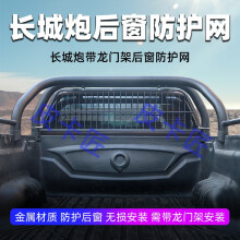 汽车防护栏价格图片精选 京东